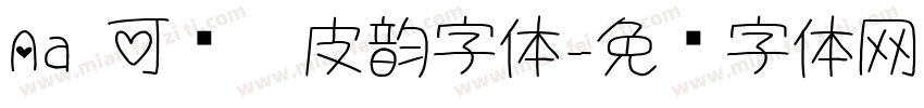 Aa 可爱俏皮韵字体字体转换